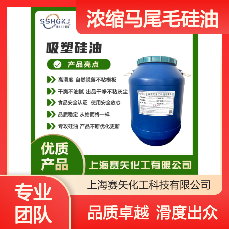 滑度高蓬松不粘浓缩马尾毛硅油手感好光亮选赛矢化工好用