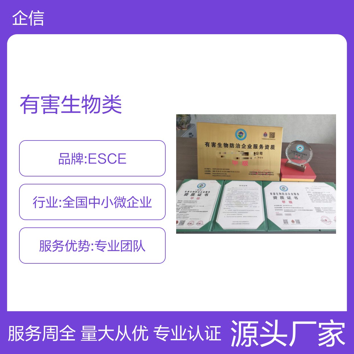 除虫灭鼠企业服务能力资质证书 甲级 有害生物类资质申办条件流程
