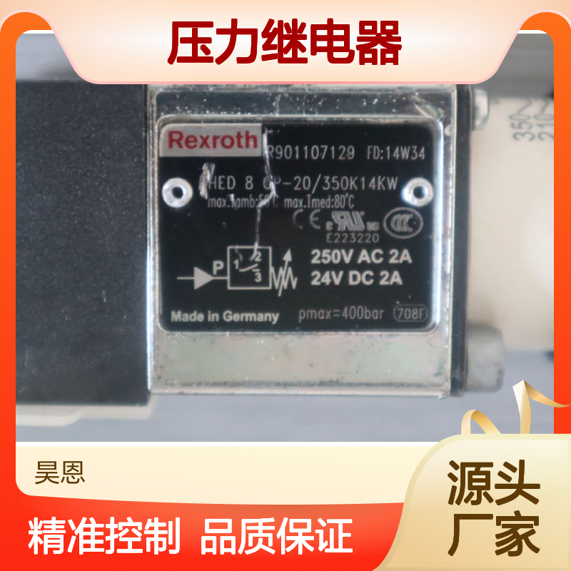 R901107129 HED8OP-2X/350K14KW 力士乐REXROTH压力开关压力继电器