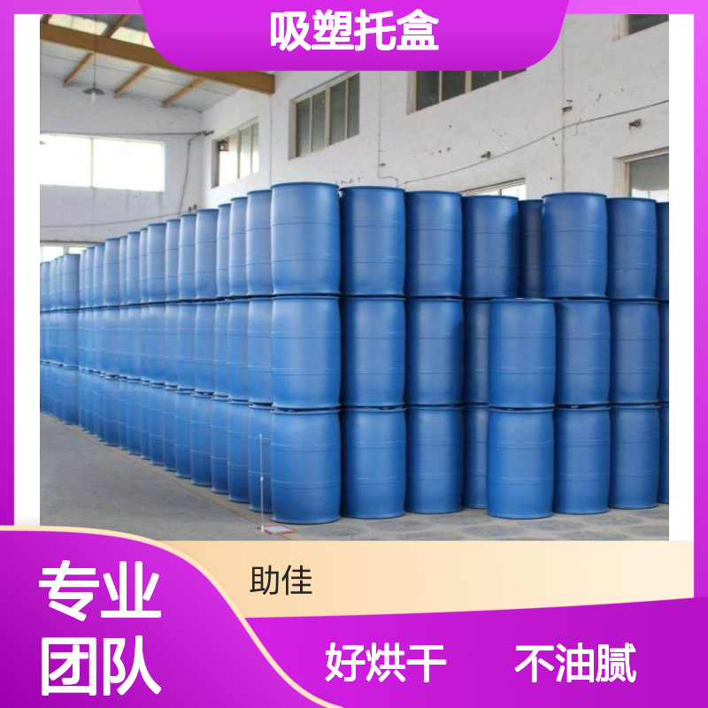 正负压好用的吸塑托盒硅油滑好烘干不油腻选硅油管家助佳牌