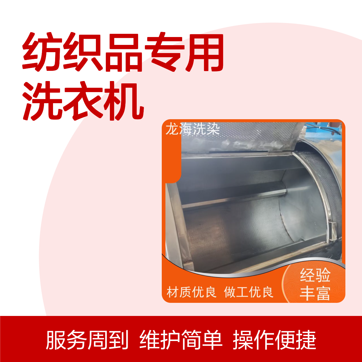 多场景适配 纺织品专用洗衣机 内外筒不锈钢 易维护