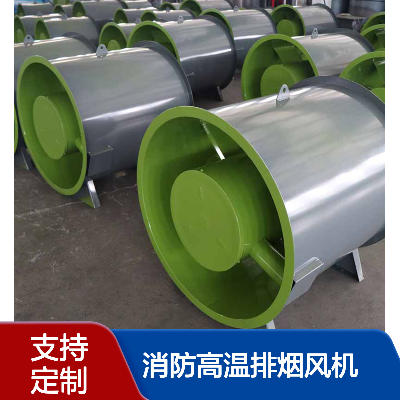 消防高温排烟风机 商用HTF双速排烟通风机 低噪音可定制