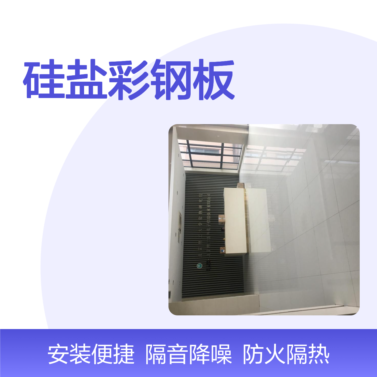 岩棉夹芯硅盐板 保温防火隔音建材 高效施工选择