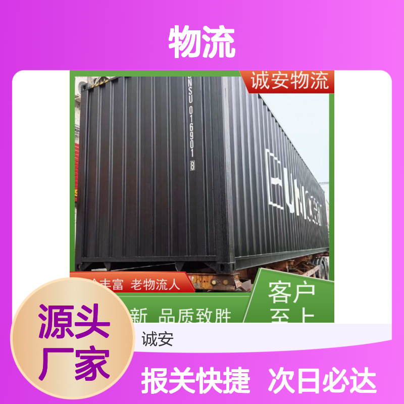 诚安物流12吨车深圳到义乌一般贸易买单报关次日到