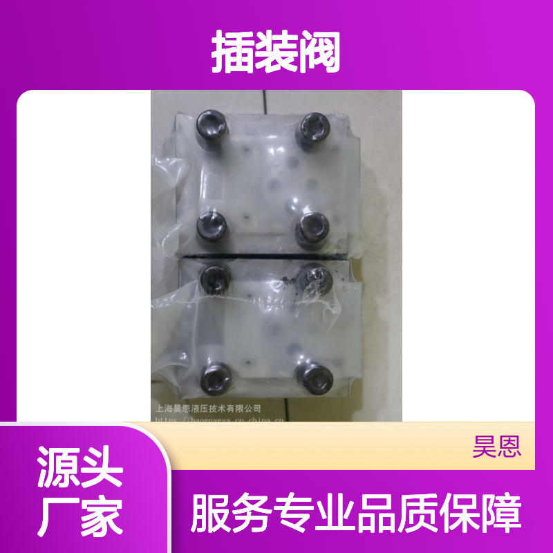 供应LFA25H2-7X/FX10插装阀 适用于多工业领域