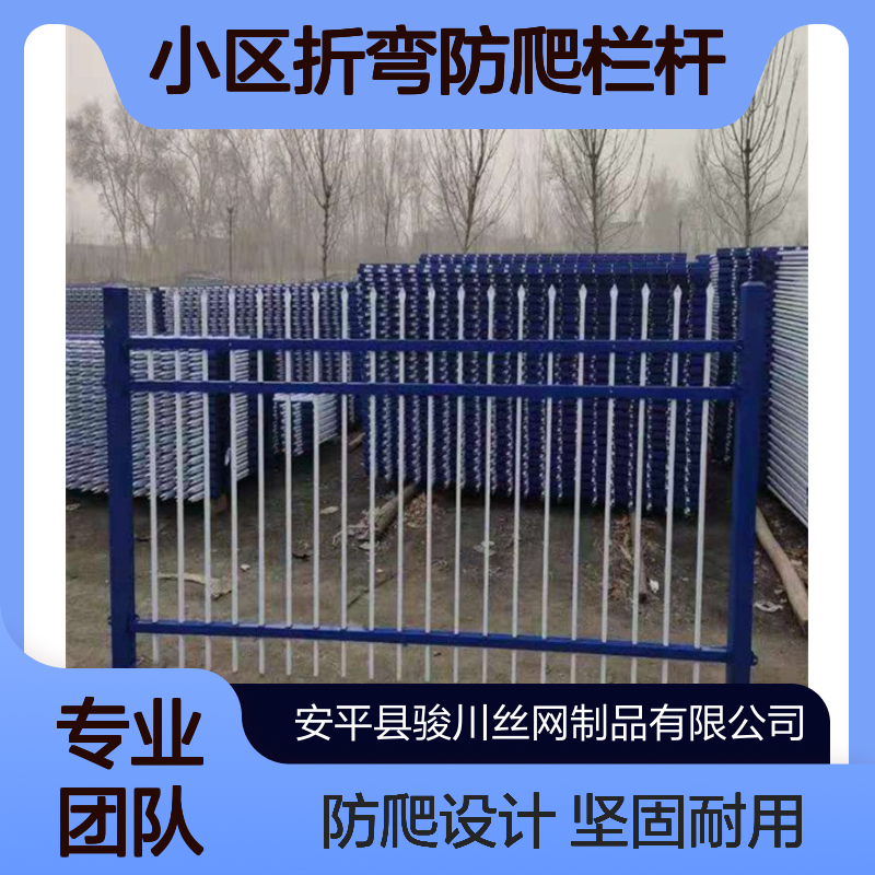 锌钢护栏 冲孔式热镀锌栅栏 焊接方管围栏 小区折弯防爬栏杆 骏川厂家
