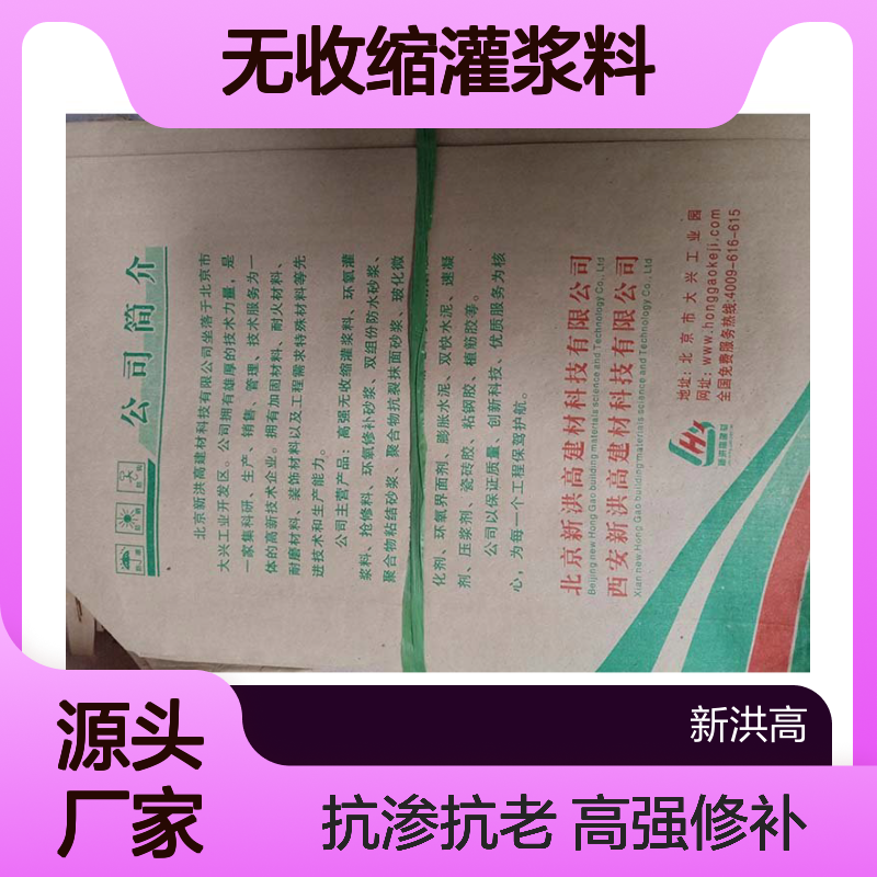 新洪高425无收缩灌浆料 粉末状高强度建筑修补