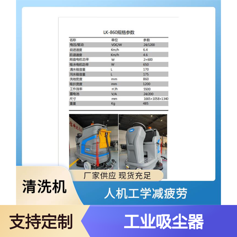 山东千千LK-860工业吸尘器 防滑稳定 24V2900W洗地机方向盘转向手动控制