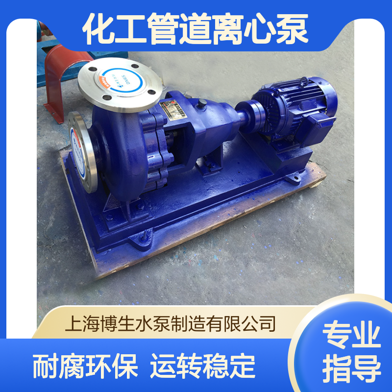 IH50-32-250 博生水泵 不锈钢卧式化工管道离心泵 耐腐蚀 使用环保