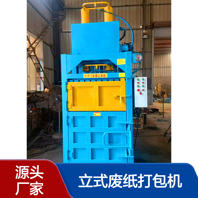 鸿运 双缸立式废纸打包机 编织袋打包带打捆机 自动推包