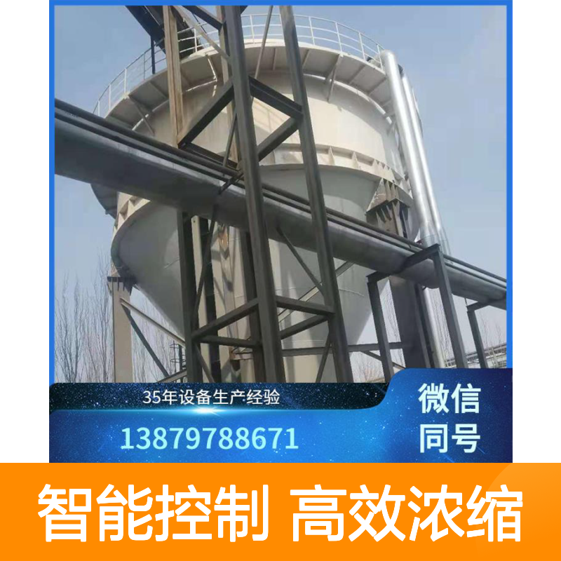 深锥浓缩机 刮泥机 智能控制系统 岩金高效浓缩 矿用金矿选矿设备