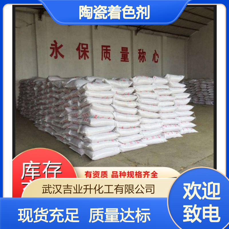 吉业升牌 99.9% 氧化镱 1314-37-0 白色粉末 陶瓷着色剂 送货到厂