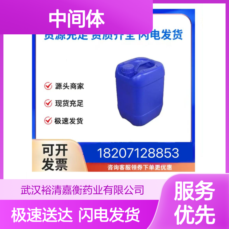 裕清嘉衡药业 13149-00-3优级品 白色结晶C8H10O3 中间体现货