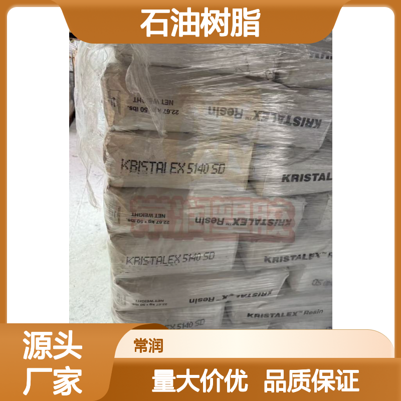 伊士曼石油树脂 碳五Piccotac 7590-N 与EVA和PET胶相容性好 提高附着