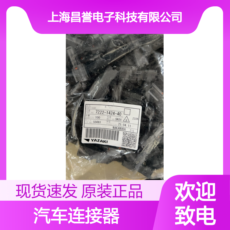 YAZAKI矢崎7287-1116-30胶壳 原装现货,汽车连接器