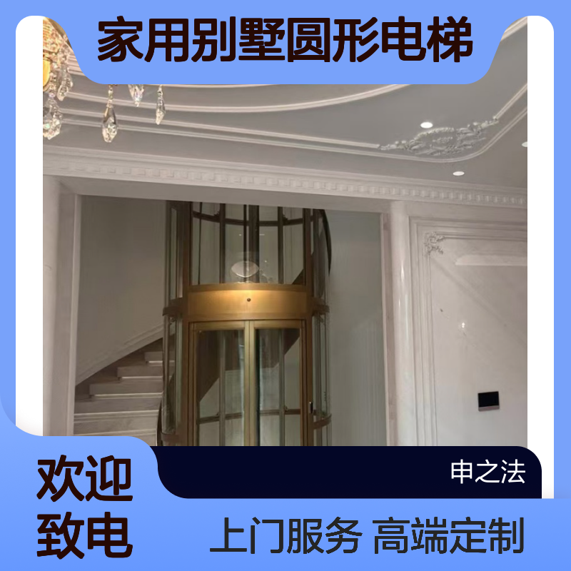 苏 州家用别墅圆形电梯厂家 高端定制电 梯 上门服务