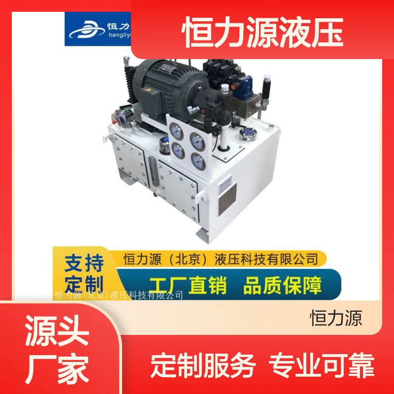 恒力源液压 定制液压系统 专业团队 服务优质 技术领先