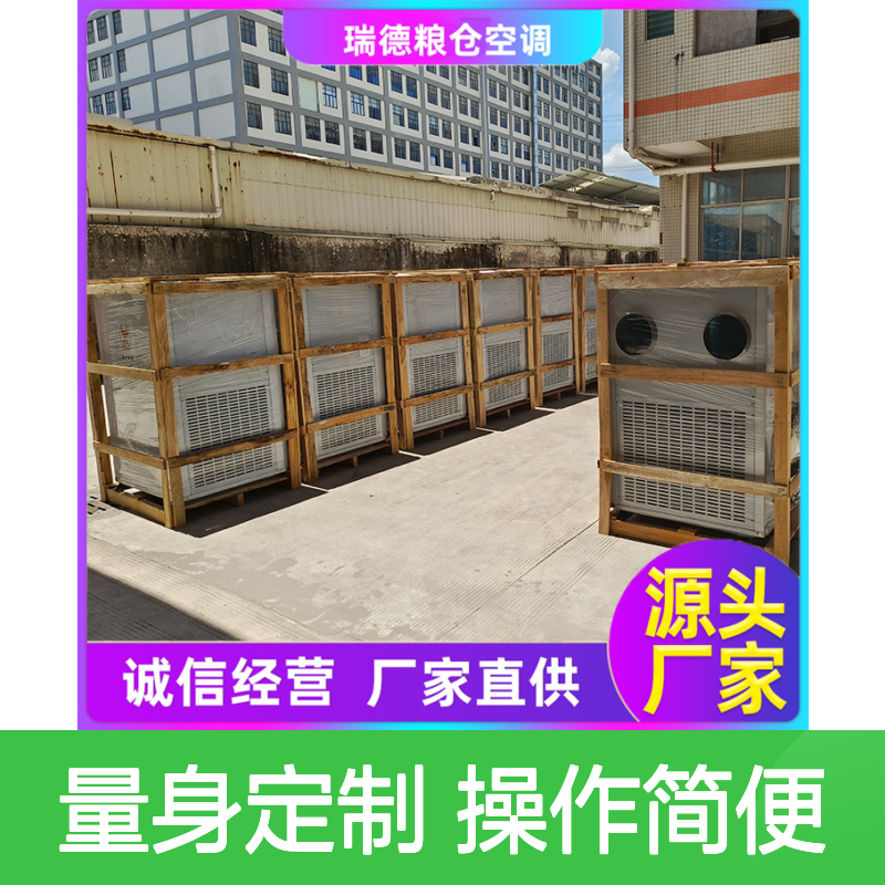 仓上控温机组 瑞德新能源直供 做工优良 安装方便