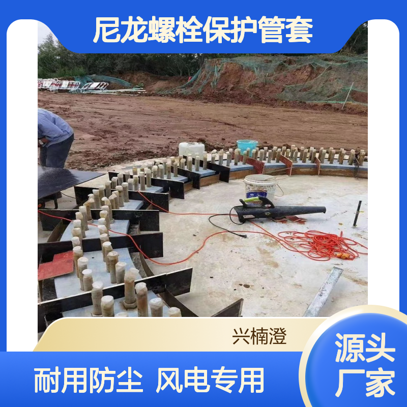 套内带丝扣防尘罩尼龙螺栓保护管套风电锚栓保护帽