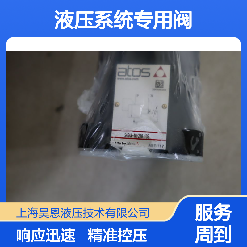 SAGAM-10/210 10S 意大利阿托斯ATOS溢流阀 液压系统专用阀