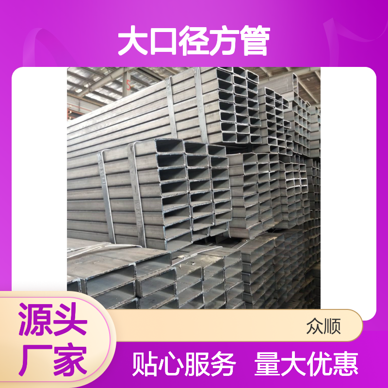 Q345D大口径方管规格齐全 工艺优良 性能稳定 切面平整