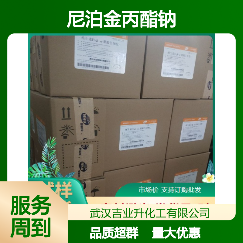 白色粉末 防腐剂 尼泊金丙酯钠 纺织品棉纱 35285-69-9