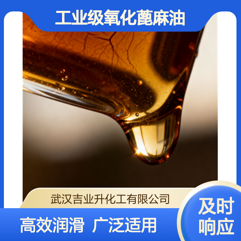 工业级氧化蓖麻油 润滑分散剂 用作增塑剂 涂料日用化工 棕褐色液体