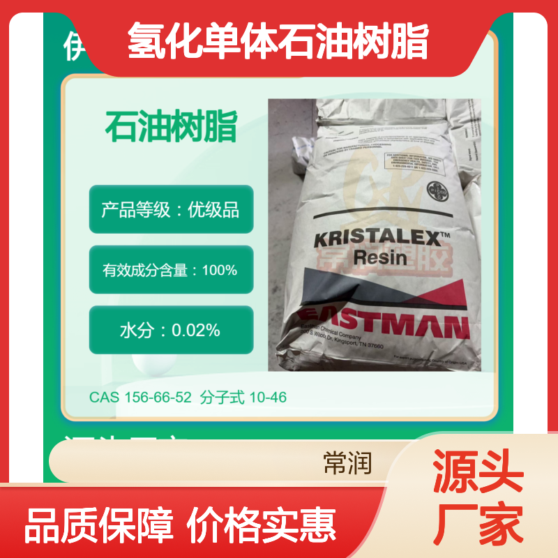 美国伊士曼氢化单体石油树脂 1139 热稳定性好 与APAO相容性好 耐氧化
