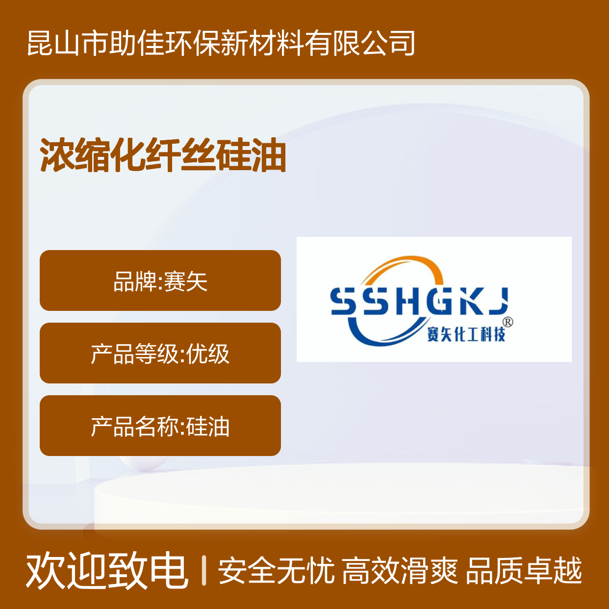 干爽丝滑浓缩化纤丝硅油滑爽好用好烘干手感好选赛矢牌