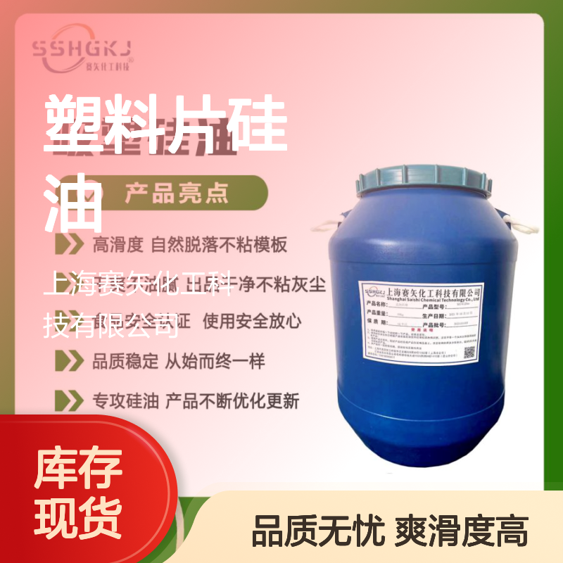 爽滑不油腻耐拉伸的优质好用的塑料片硅油没有油斑选赛矢性价比高