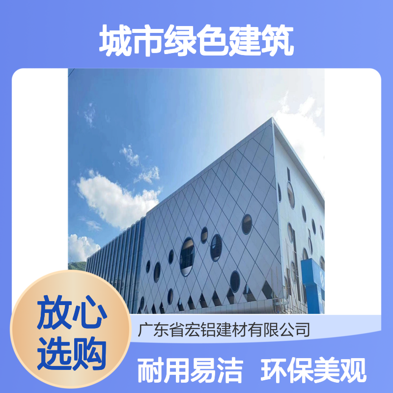 绿色A3003：生态智控新纪元——未来城市绿色建筑创新实践 品牌 宏铝