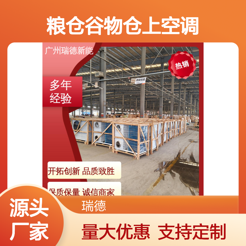 粮仓谷物仓上空调 可加工定制 材质优良 品类齐全