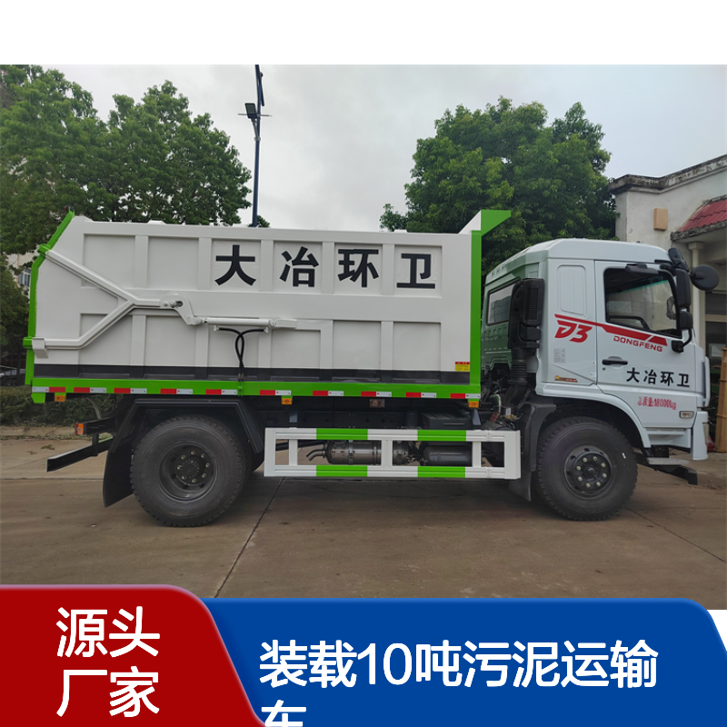 勾臂车装载10吨污泥运输车 全密封箱 东风15吨20吨淤泥自卸车