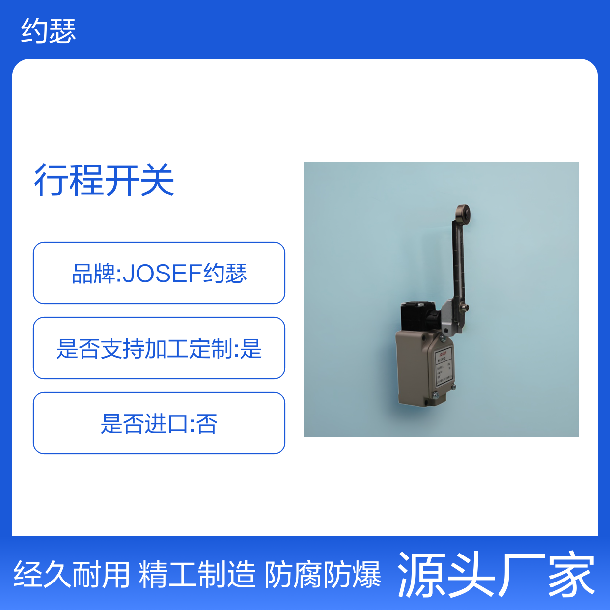 JOSEF约瑟 WL01CA2-31行程开关 安装简单 防腐防爆