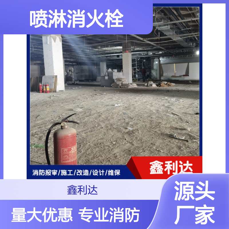 消防改造移位安装 维修喷淋消火栓烟感消防报审