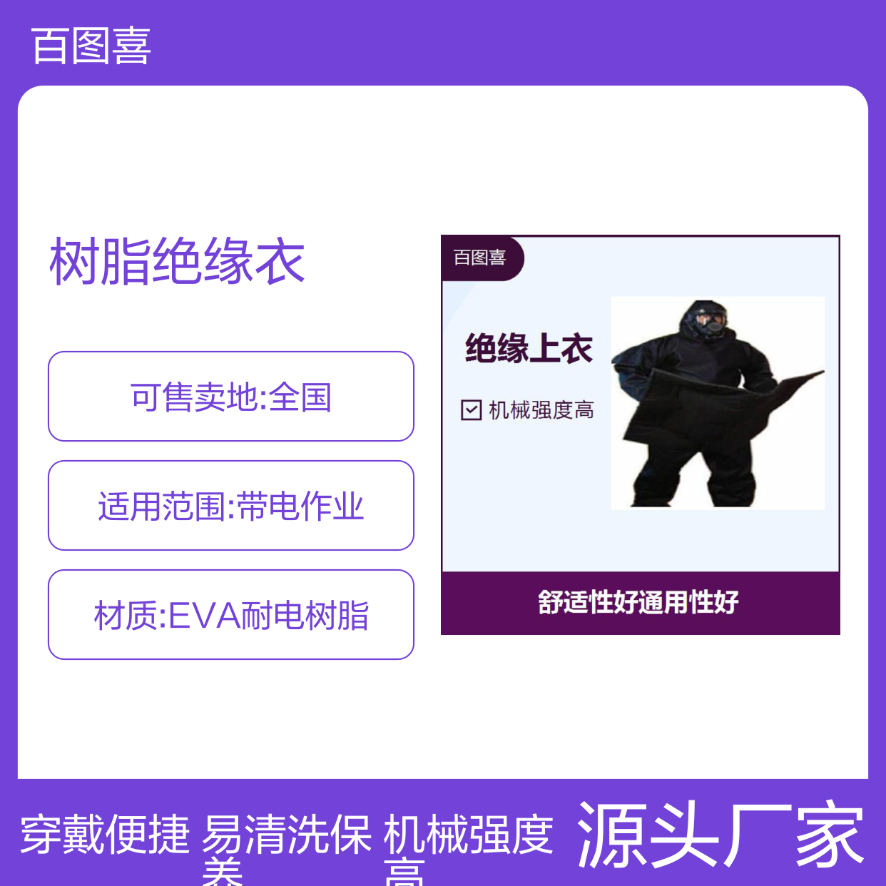 树脂绝缘衣 透气性好易于清洗 穿戴方便 节省时间