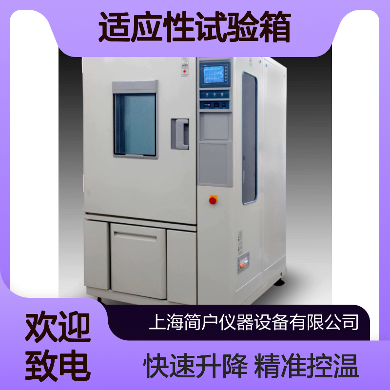 恒温恒湿 环境模拟快速升降温 汽车零部件极端环境适应性试验箱