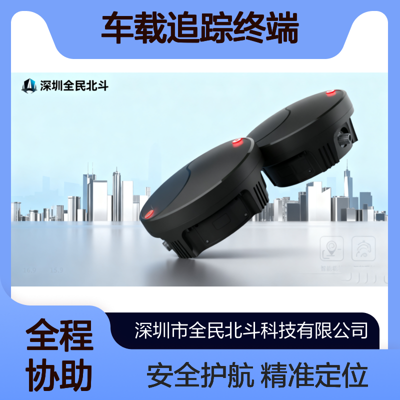4G/5G北斗车载终端北斗三号短报文车载追踪终端