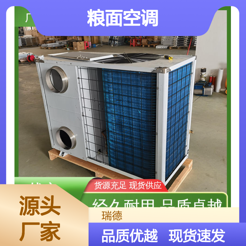 粮面空调 实体厂家支持定制 做工细致 质量保障