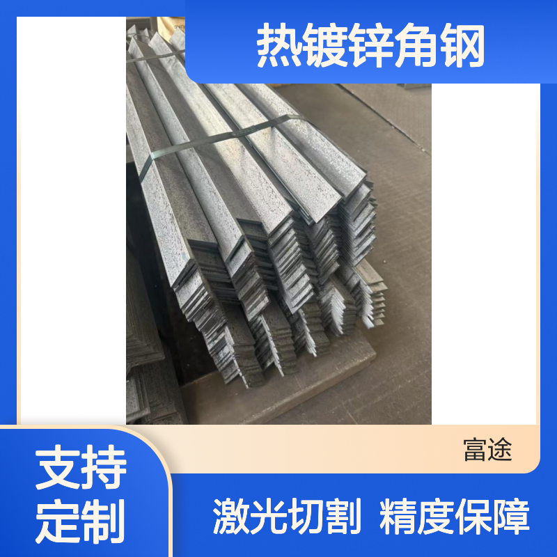 3-10mm厚80255b热镀锌角钢打孔，切割，建筑幕墙角铁激光切割