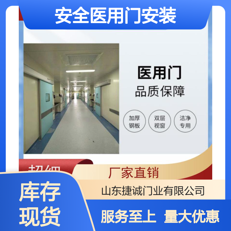 捷诚 安全医用门安装 医院病房手术室专用门 品质保证
