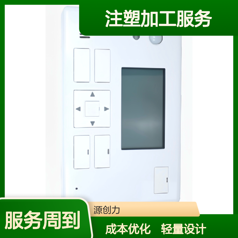 轻量化设计 外壳注塑加工服务 表面光滑无毛刺 成本控制优化