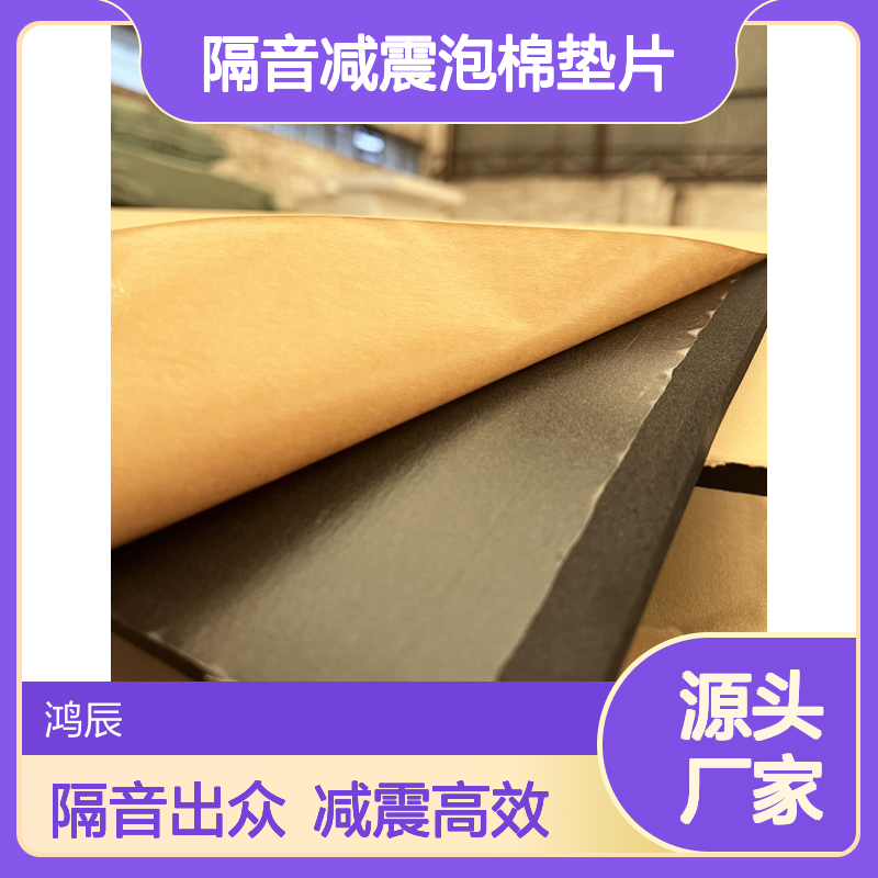背胶EVA泡棉材料 建筑厂房隔音减震泡棉垫片 模切冲型定制尺寸