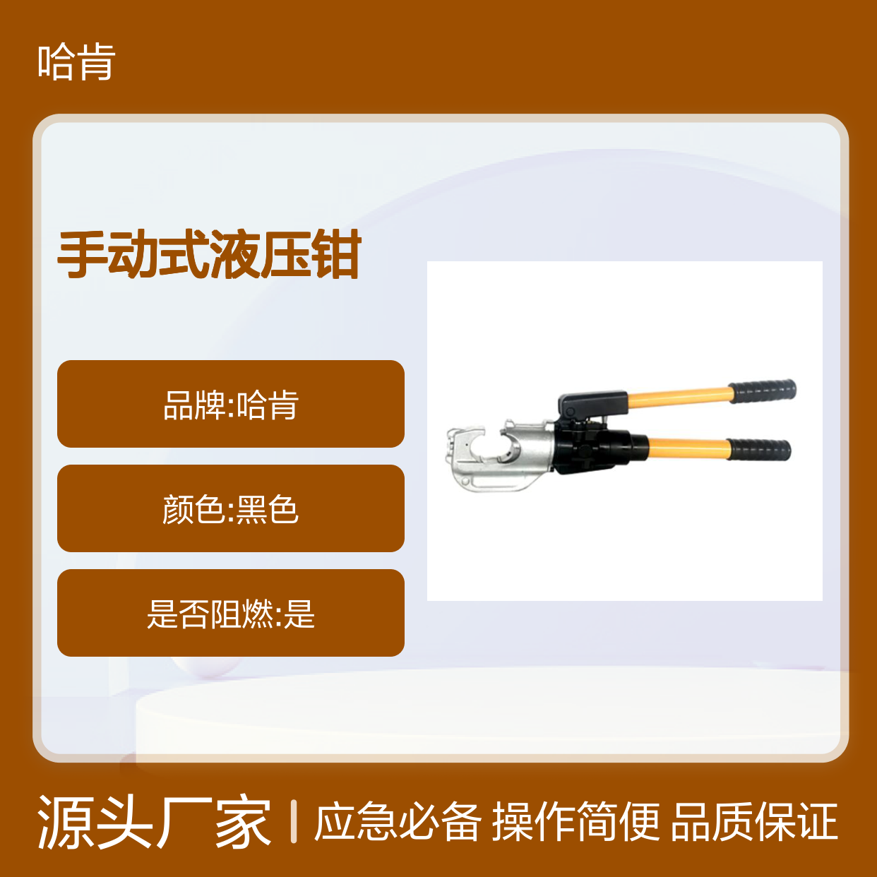 哈肯国际贸易 手动液压钳 12T出力 应急救援必备