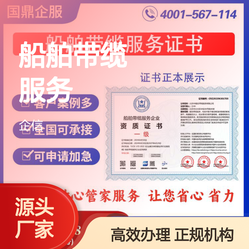 船舶带缆服务企业资质证书 投标加分 多网可查 ESCE