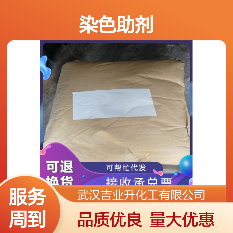 白色结晶粉末 螯合剂 EDTA 染色助剂 锅炉水质软化 60-00-4