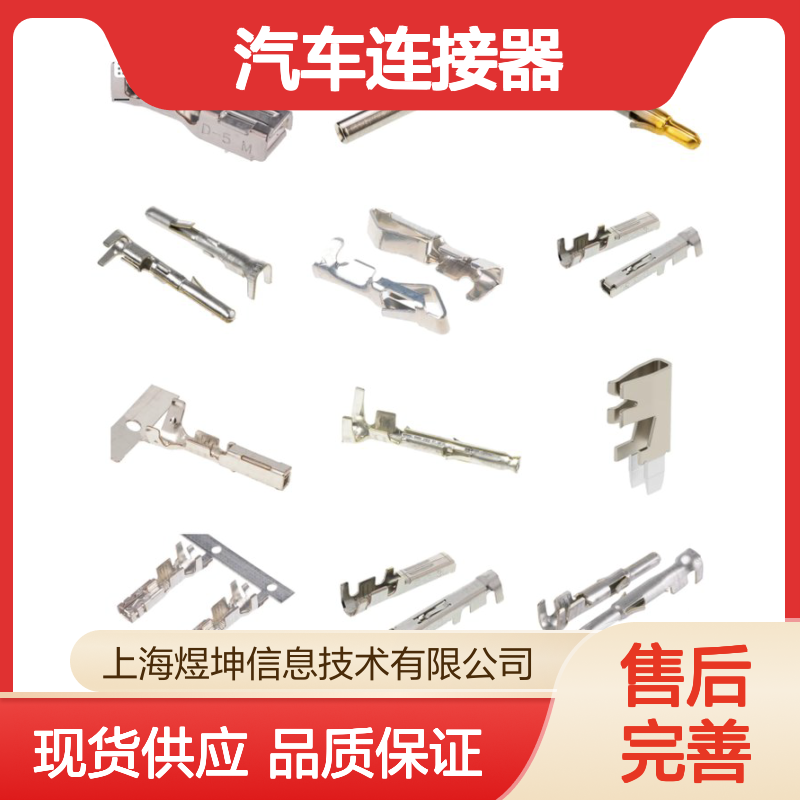 汽车连接器 1241406-1 泰科电子 新批次优势现货