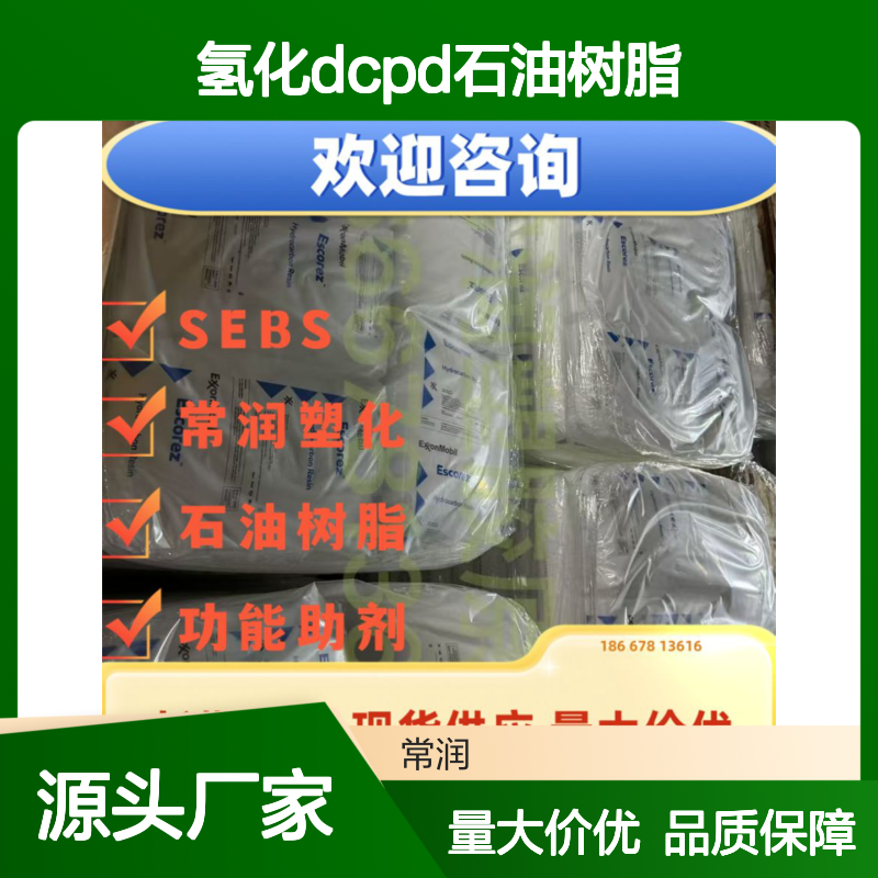 埃克森美孚脂环族氢化DCPD石油树脂 Escorez 5340软化点高140度