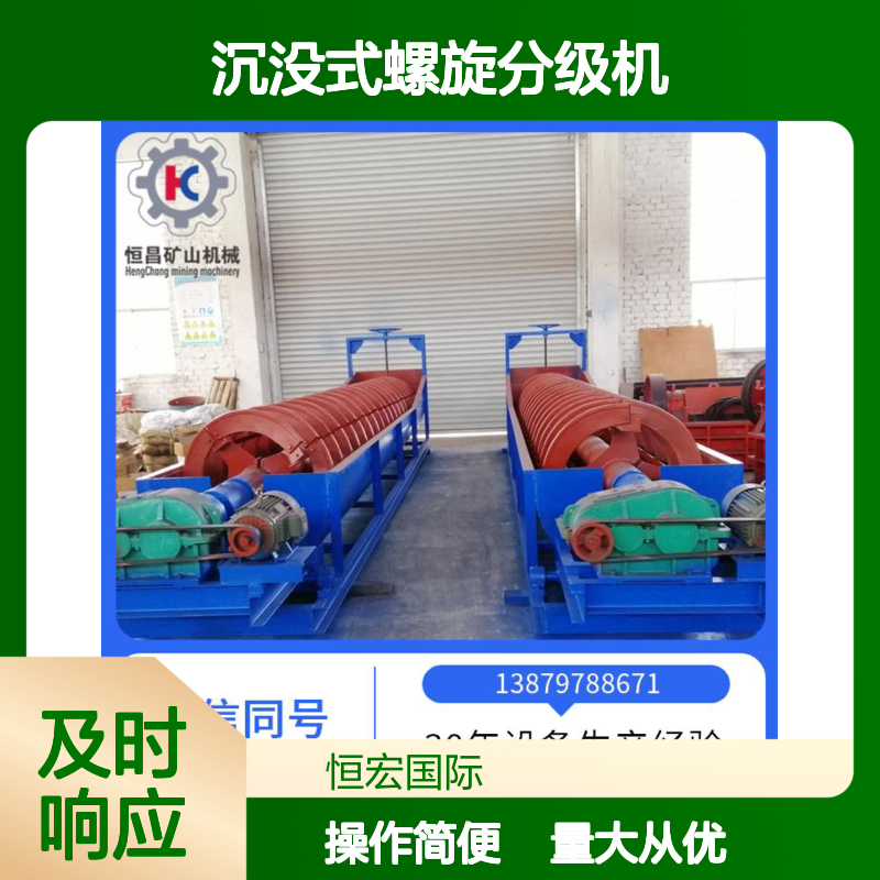 沉没式螺旋分级机 绞龙洗砂高效 矿物选厂砂石清洗设备