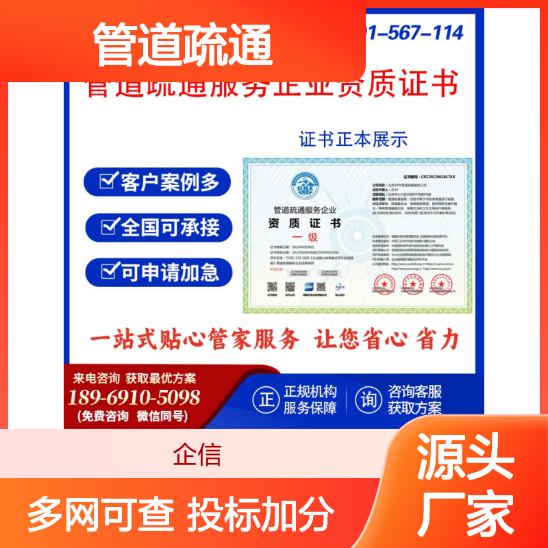 管道疏通企业服务资质证书 投标加分 多网可查 ESCE